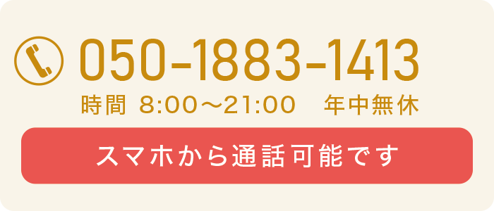 スマホから通話可能です。